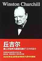 Amazon.com: 第二次世界大战回忆录7：日本的猛攻(Chinese
